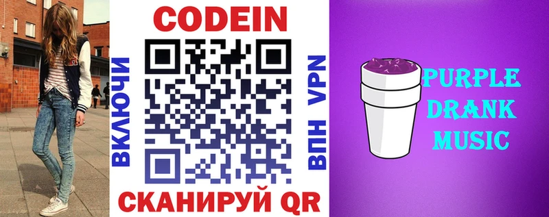 Кодеиновый сироп Lean Purple Drank  Аткарск 