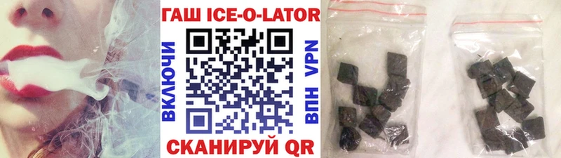 это официальный сайт  Аткарск  ГАШ ice o lator 