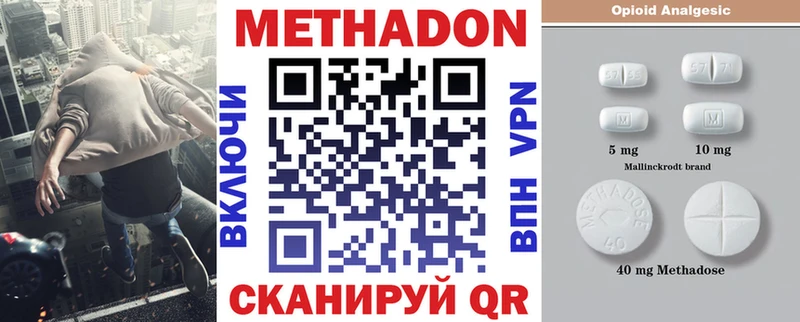 Метадон methadone  блэк спрут сайт  Аткарск 